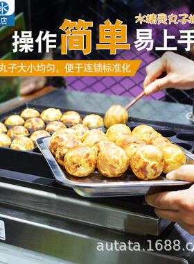 丸水精水精灵灵3烤2孔商用全自动多功能章鱼子机电热型作不粘烧丸