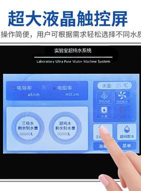 超纯水机实验室去离子水设备化验口腔科室用纯水仪医院用