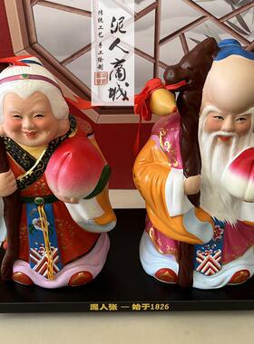 泥人张寿桃贺寿祝寿大寿星寿公寿婆摆件送老人实用7080岁生日礼物