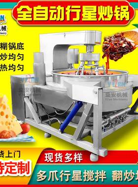 现货炒核桃机器花生腰果油炸行星搅拌夹层锅茴香小油条油炸锅