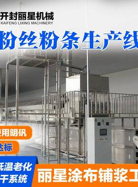 涂布式水晶粉丝粉条生产线 马铃薯淀粉加工设备 不加明矾明胶