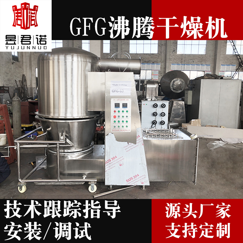 食品鸡精立式沸腾干燥机 GFG沸腾干燥机 化工原料颗粒烘干机 - 图2