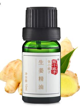 高档张娘子小生姜摩精油油泡脚按10ml