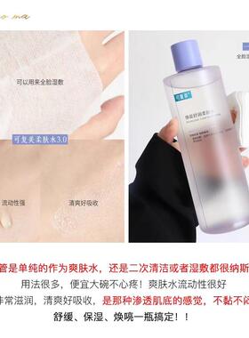 可复美焕能舒润柔肤水顿顿水乳胶原棒次抛肌底焕能肌底涂抹面膜
