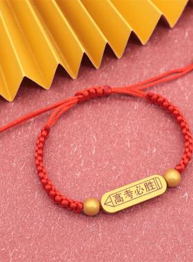 高考手链学生考试祈福红绳手链