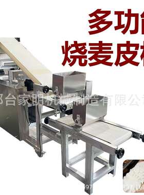 仿型手工烧擀JYT-120麦皮成机烧商用出烧麦圆皮的机器全自动麦机
