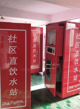 社区直饮水站自助售水机 软化水直饮水站 矿物质水富氢水售水机