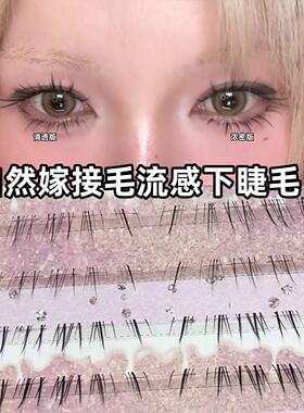 清冷感猫系漫画睫！懒懒小猫须下睫毛假睫毛自然浓密狐系斜飞仿真