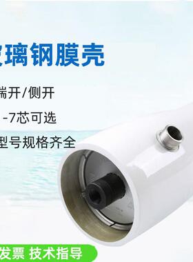 8040玻璃纤维膜壳4寸6寸8寸10寸反渗透膜1芯2芯3芯膜壳端盖设备配