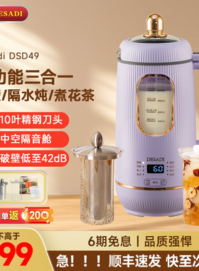 德国破壁机家用全自动静音新款名柔炖花茶多功能豆浆机