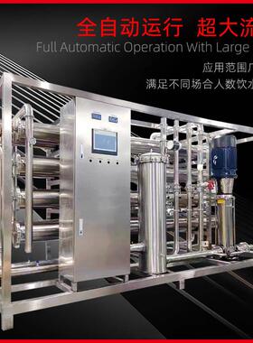 单双级反渗透设808备6吨/小r时大型净水器反渗透工业商净水处理用