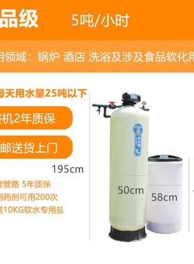 软水机大型水质软化全自动水处理设备5吨水水过滤器工业软水机