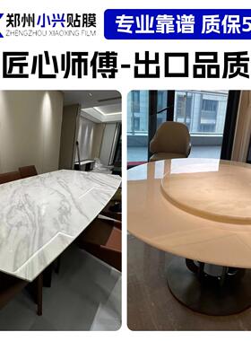 郑州实木家具贴膜上门石英石厨房台面贴膜上门大理石餐桌贴膜玻璃