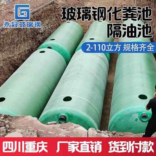 玻璃钢四化粪-池成MXQ品生化池隔油池122550-100立方一体重庆川- - 图1