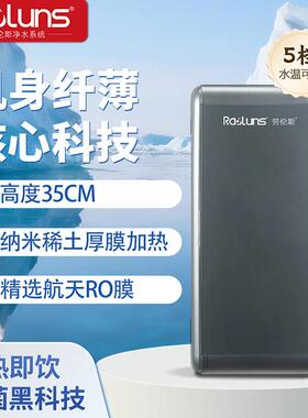 劳伦斯大通量反渗透纯水直饮机厨下式净热一体机五档温控四档水量