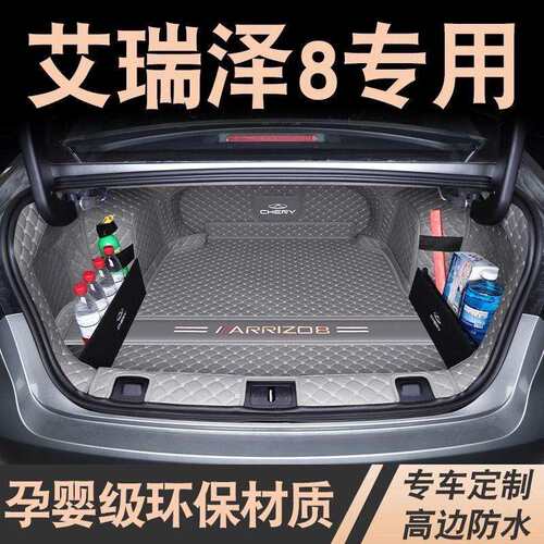 尾箱垫适用于2026款奇瑞艾瑞泽8后备箱垫包围艾瑞泽8汽车改装件 - 图0