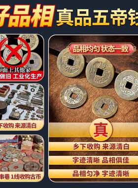 五帝钱真品压门槛专用过门石下压的黄铜钱出入平安干隆通宝古币