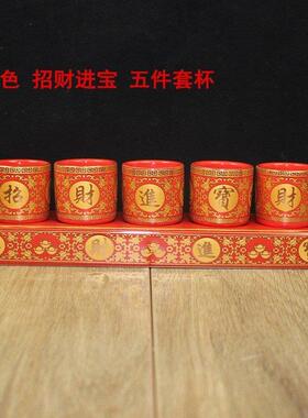 仙家酒杯平底座五连杯供财神酒盅关公招财进宝小杯子莲花杯摆件