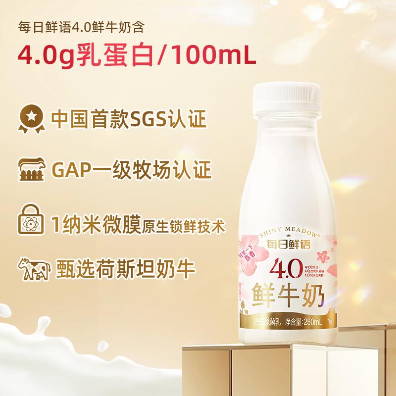 【88VIP每日领券】每日鲜语高端鲜牛奶250ml*12瓶装4.0鲜奶早餐奶