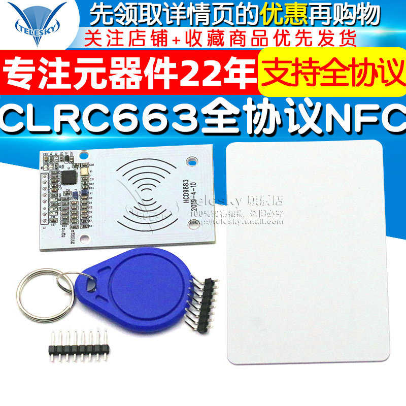 CLRC663全协议NFC读卡模块 IC卡读写 传感感应器 RFID射频 开发板 - 图0