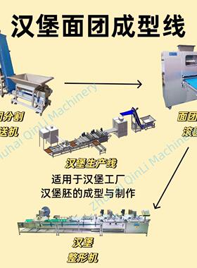 多功能汉堡生产线 面包分割滚圆塑形全套设备 食品汉堡加工设备