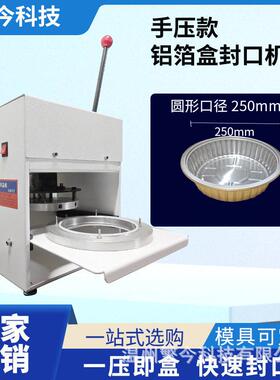 手压铝箔餐盒封口机圆碗方形封膜商用外卖小龙虾包装机外卖食品级