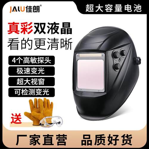 真彩色电视焊防护面罩自动变光头戴式全脸氩弧焊工专用焊帽子面具 - 图1