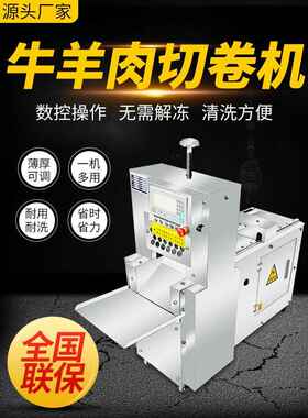 羊益数控羊肉切片机商用羊肉卷切机全自动肥牛肉冷冻肉五花肉切片