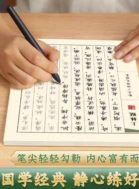 字帖成人练字静心抄写入门道德经上林赋临摹字帖男女生漂亮字体簪