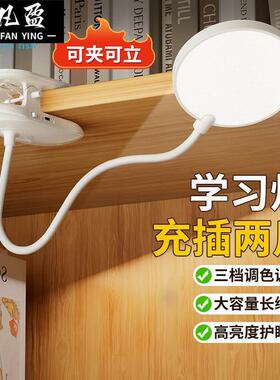 夹子小台灯充电式学习专用宿舍写作业led护眼阅读书桌卧室床头灯