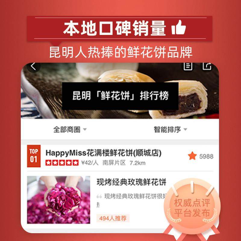 花满楼鲜花饼云南特产玫瑰饼好吃特产零食饼干糕点点心官方鲜花饼,淘宝优惠券,粉丝福利购,淘宝优惠卷