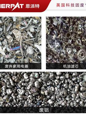 恩派铝材破碎处理设特备大 率铝H2200废料破碎机 金属功废料撕碎