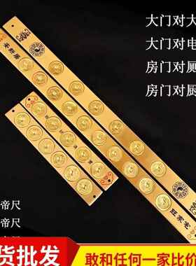 实门心六帝尺铜钱吉祥尺六帝铜铜尺五帝尺钱丁兰尺家GFC居挂件化