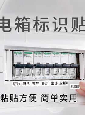 配电箱开关标识贴家用电表箱开关贴纸夜光墙贴总闸空气开关标签贴