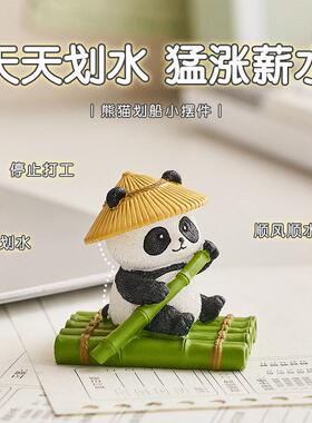 熊猫钓鱼摆件工位稳定情绪神器可爱治愈解压办公桌面改造装饰礼物