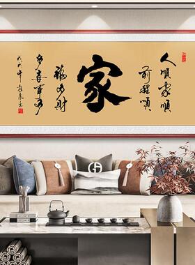 家和顺字画饰沙发景墙画家和万事兴挂客厅背装饰画海纳百川装壁画