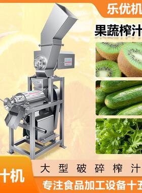 东南亚外贸100-500KG螺旋工业破碎榨汁机水果生姜渣汁分离榨汁机