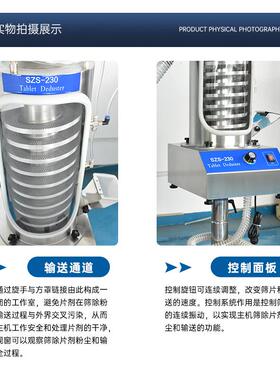 szs230上旋式筛片机片剂除粉机全自动药片毛边抛光机除尘去粉设备