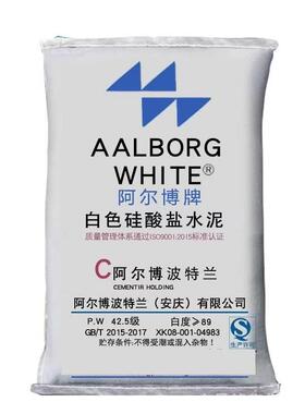 尔博白水泥32/425/25高5LMV标白度高整吨白色硅酸盐水阿5泥