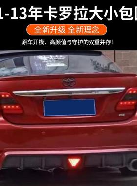 适用于11-13年卡罗拉大小包围改装前唇前铲侧裙后唇尾翼下裙改装