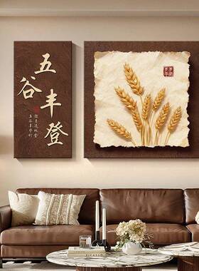 F中古风餐厅装饰画麦穗饭厅餐桌墙面挂画高级感壁画五谷丰登寓意