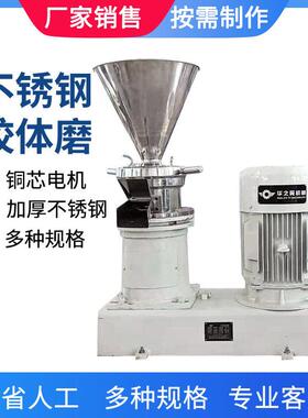 豆沙馅不锈钢研磨机辣椒酱研磨机涂料流体研磨设备面霜乳化研磨机