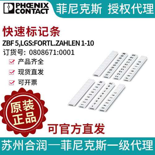菲尼克斯 快速标记条-ZBF 5,LGS:FORTL.ZAHLEN 1-10 0808671:0001 - 图0