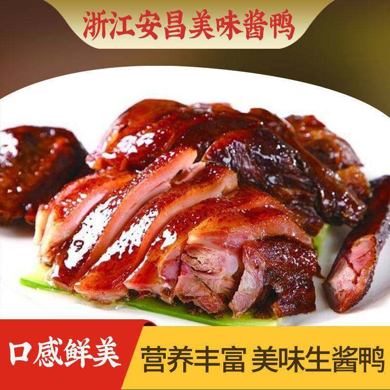 酱鸭安昌古镇浙江绍兴特产 传统农家手工酱制风干整只杭州酱板鸭,淘宝优惠券,粉丝福利购,淘宝优惠卷