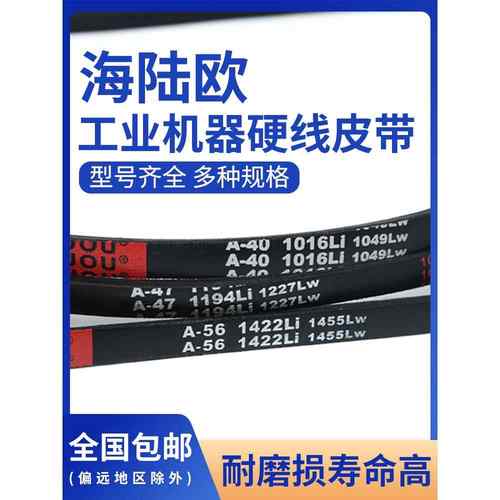 海洛三角带a型英制A16-A60橡胶输送带b型c型工业机械皮带系列 - 图1