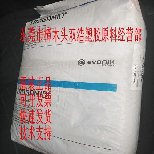 光学模塑料 PA12 CX9710 BL E50090 赢创德固赛 镜片料 高韧性 - 图2
