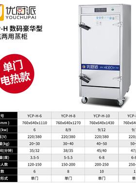 优厨派商用大型电汽两用蒸柜定时定温蒸饭柜电热蒸箱炖汤海鲜蒸柜