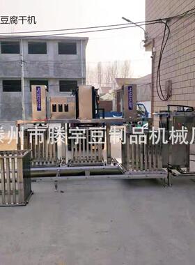 全自动兰花干机豆腐干机豆腐串机且花干机