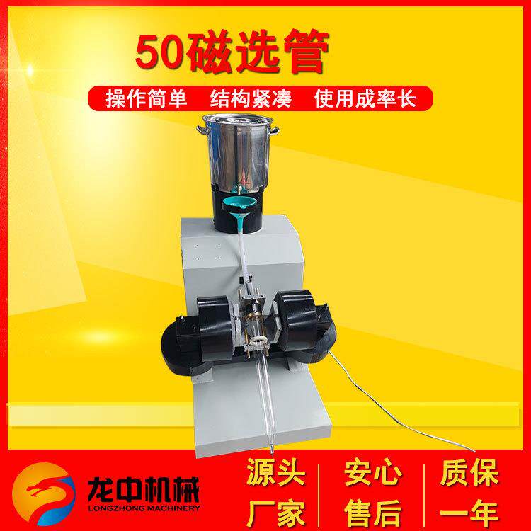 Ore magnetic content testing laboratory 50 magnetic separation tube Davis analysis tube intelligent magnetic separation equipment