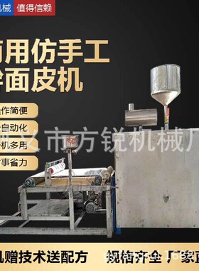 自熟仿手工擀面皮机一次成型全自动面皮设备生产效率高